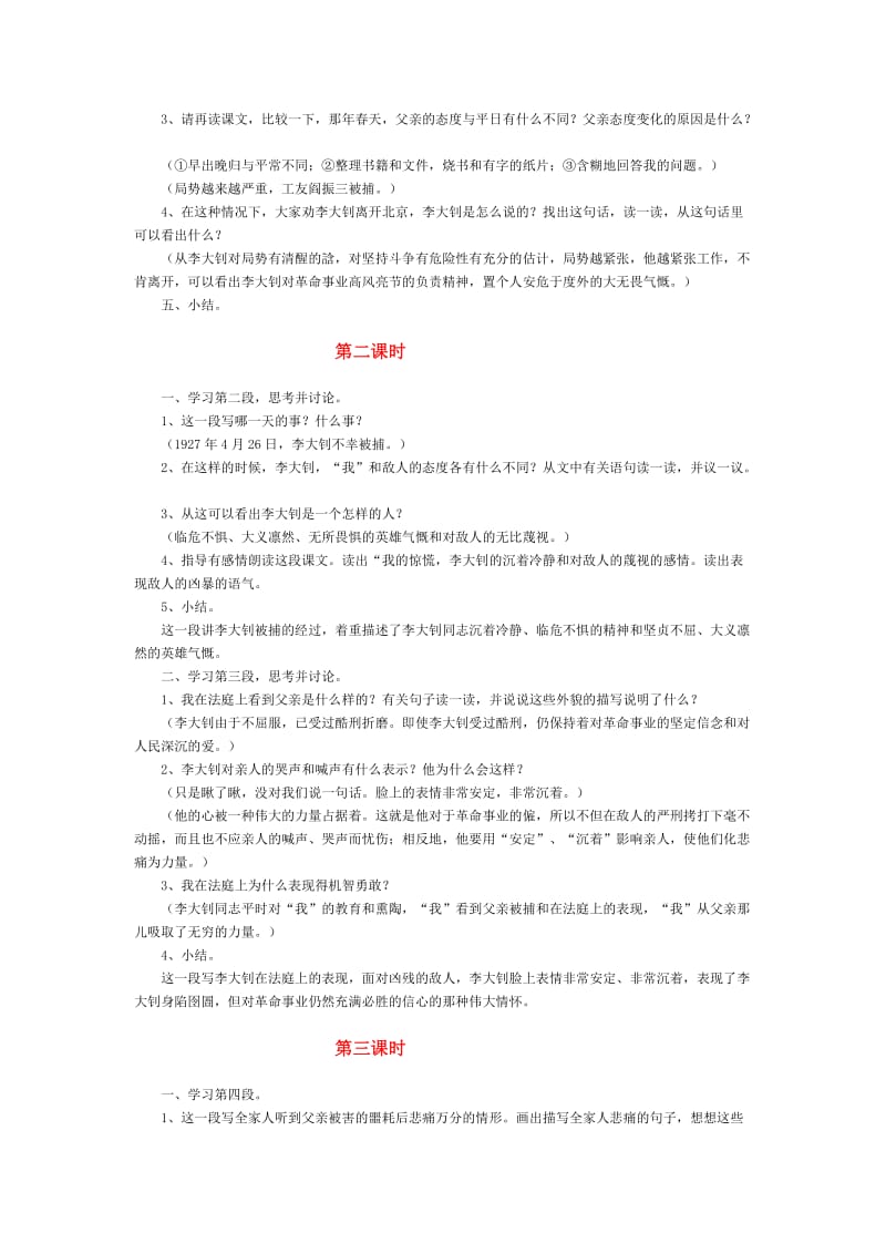 2019-2020年《十六年前的回忆》教学设计之五.doc_第2页