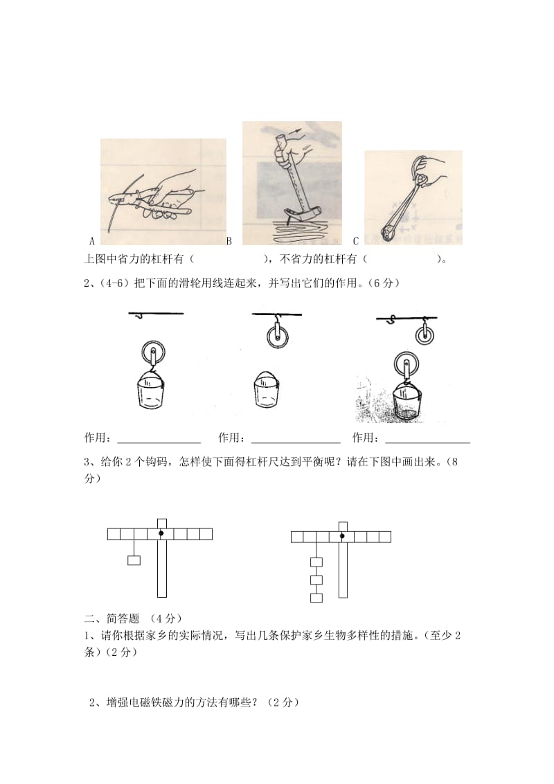 2019年六年级科学期末考试试卷.doc_第3页