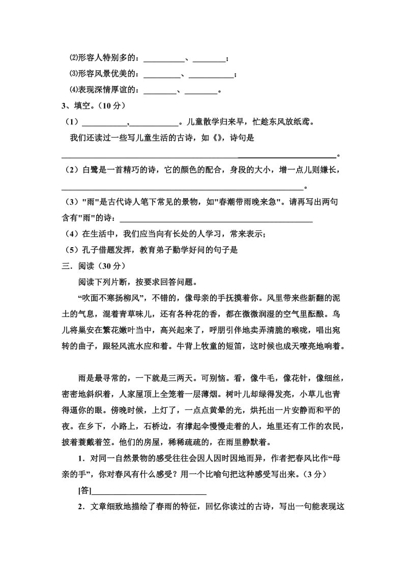 2019年小学语文毕业复习试卷3-六年级语文试题.doc_第2页