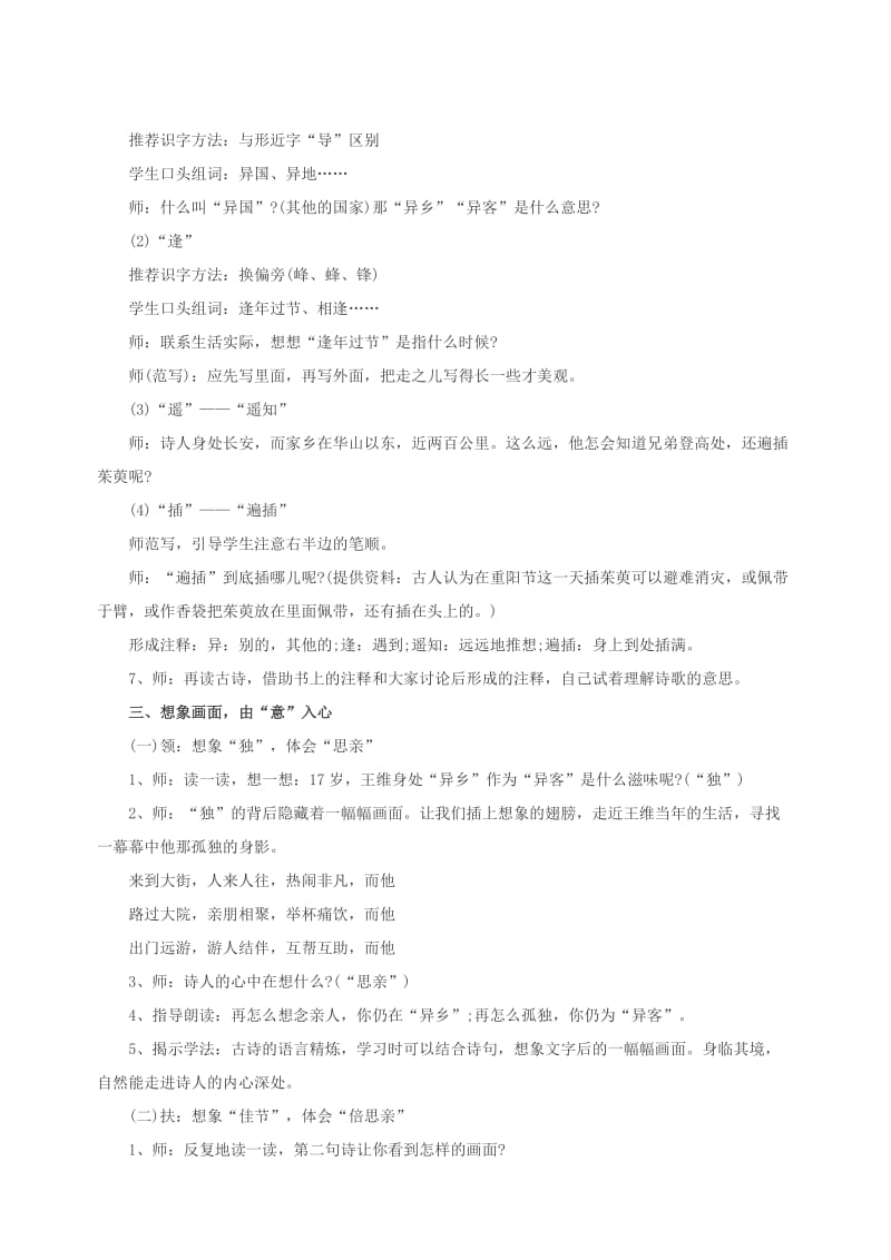 2019年三年级语文上册第二单元6古诗二首九月九日忆山东兄弟教案2北京版.doc_第2页