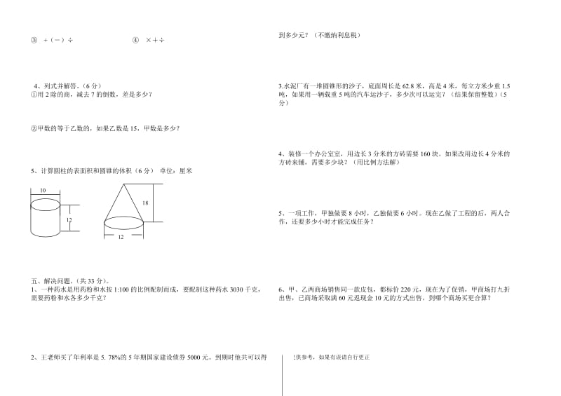 2019年六年级数学期中试卷解析及解析试卷解析小学六年级西师大版.doc_第2页