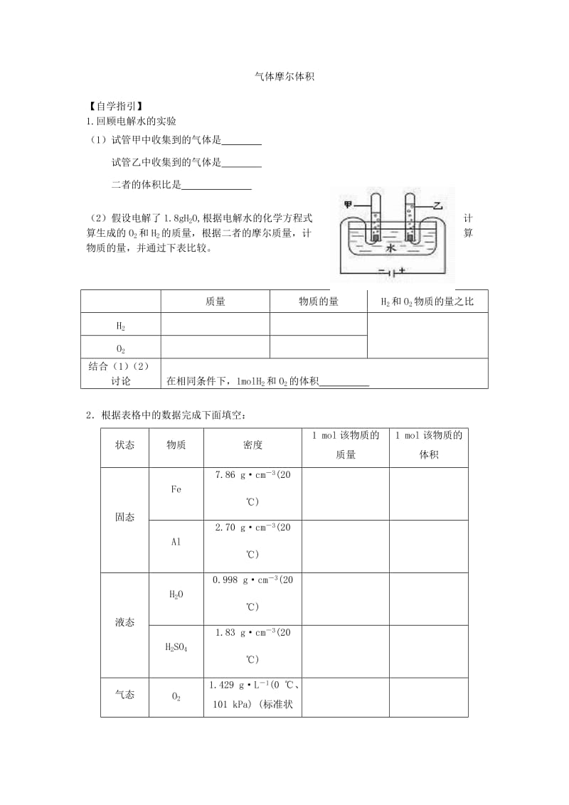 2019-2020年高一化学《气体摩尔体积》教学设计.doc_第2页