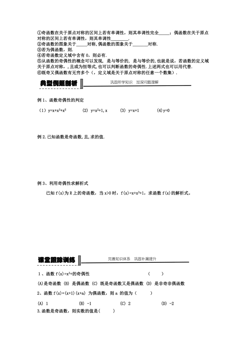 2019-2020年新人教B版高中数学必修1《函数的奇偶性》word学案.doc_第2页