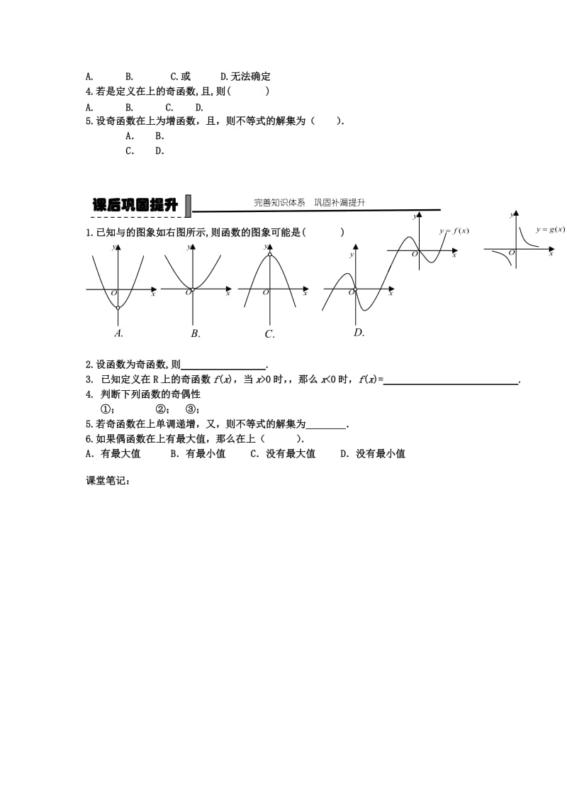 2019-2020年新人教B版高中数学必修1《函数的奇偶性》word学案.doc_第3页