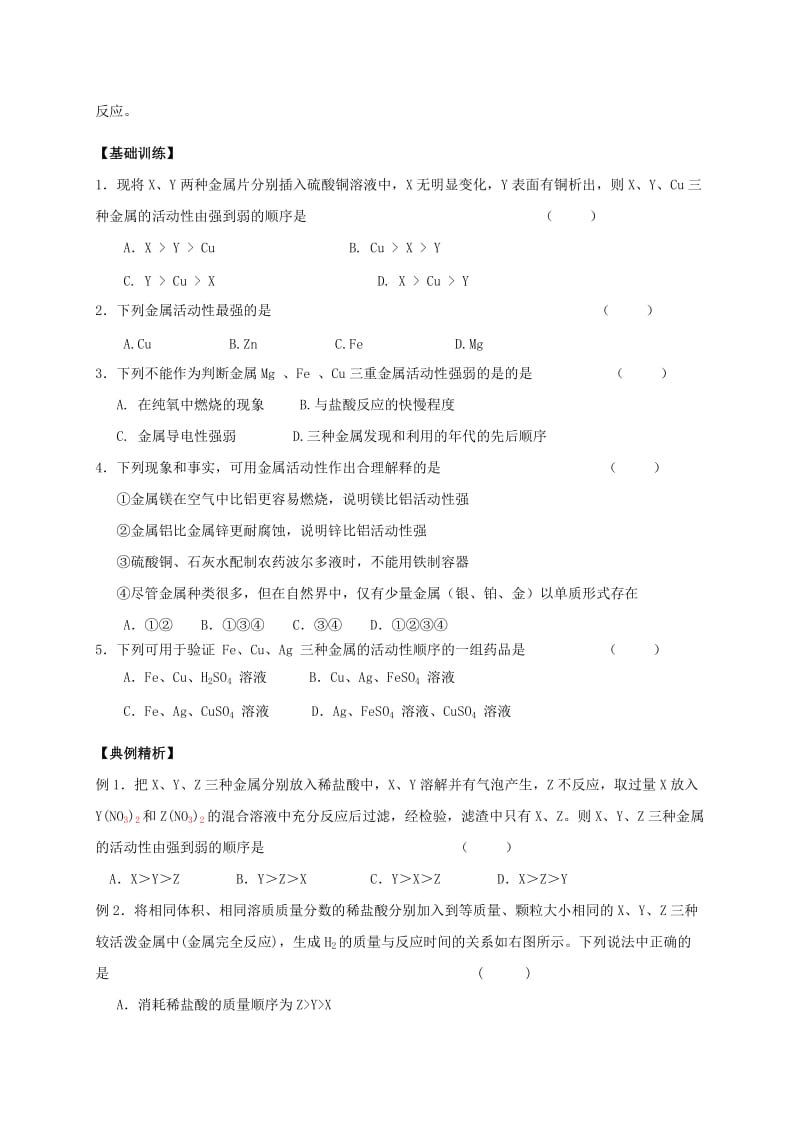 2019-2020年中考化学一轮复习金属和金属材料导学案2.doc_第2页