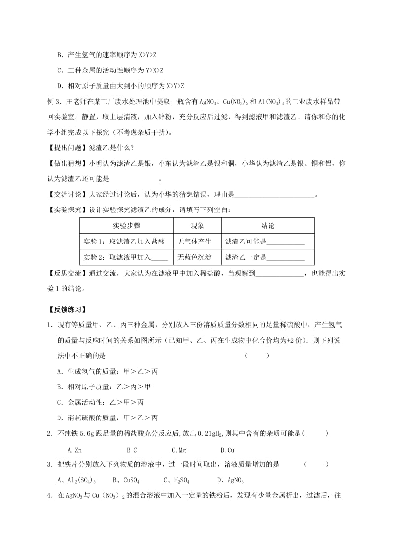 2019-2020年中考化学一轮复习金属和金属材料导学案2.doc_第3页