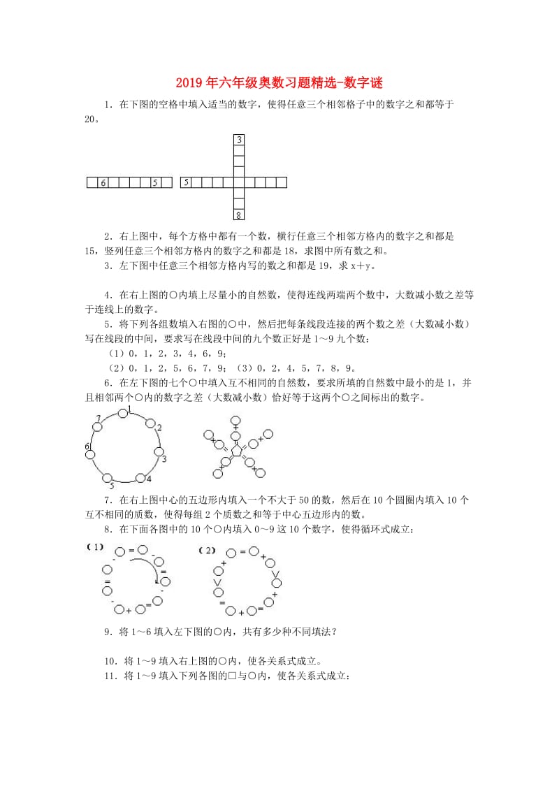 2019年六年级奥数习题精选-数字谜.doc_第1页