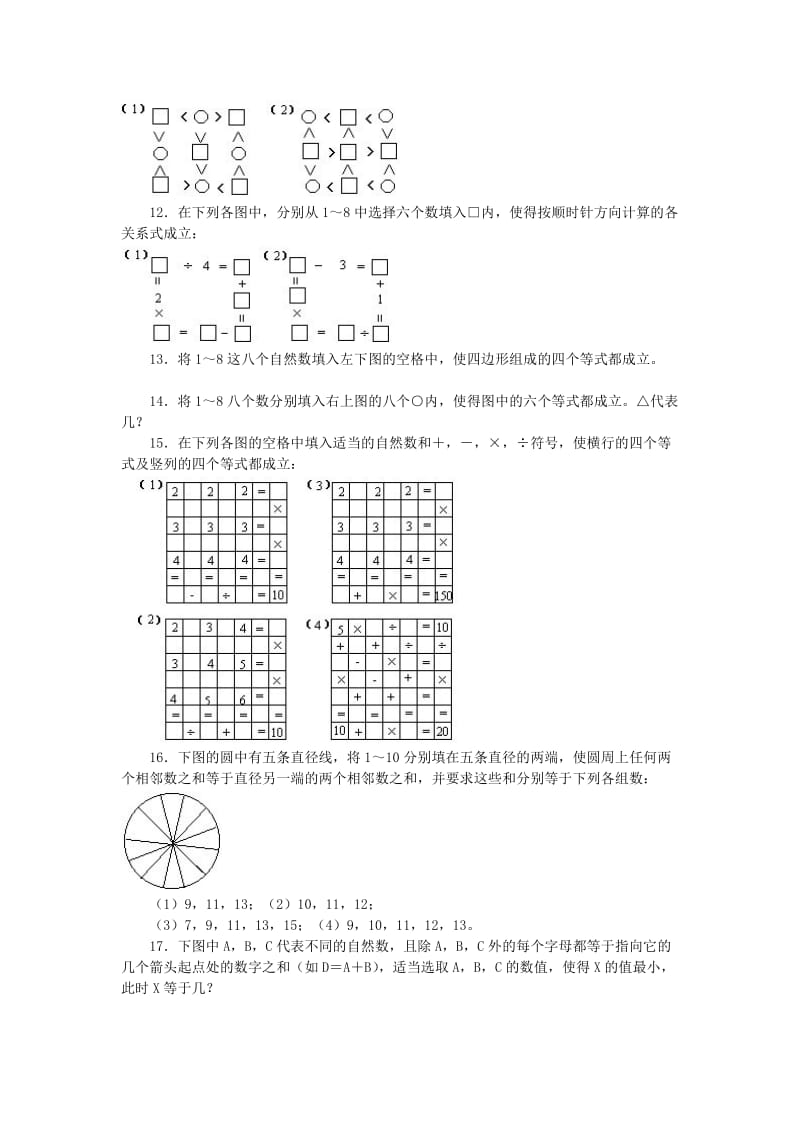 2019年六年级奥数习题精选-数字谜.doc_第2页