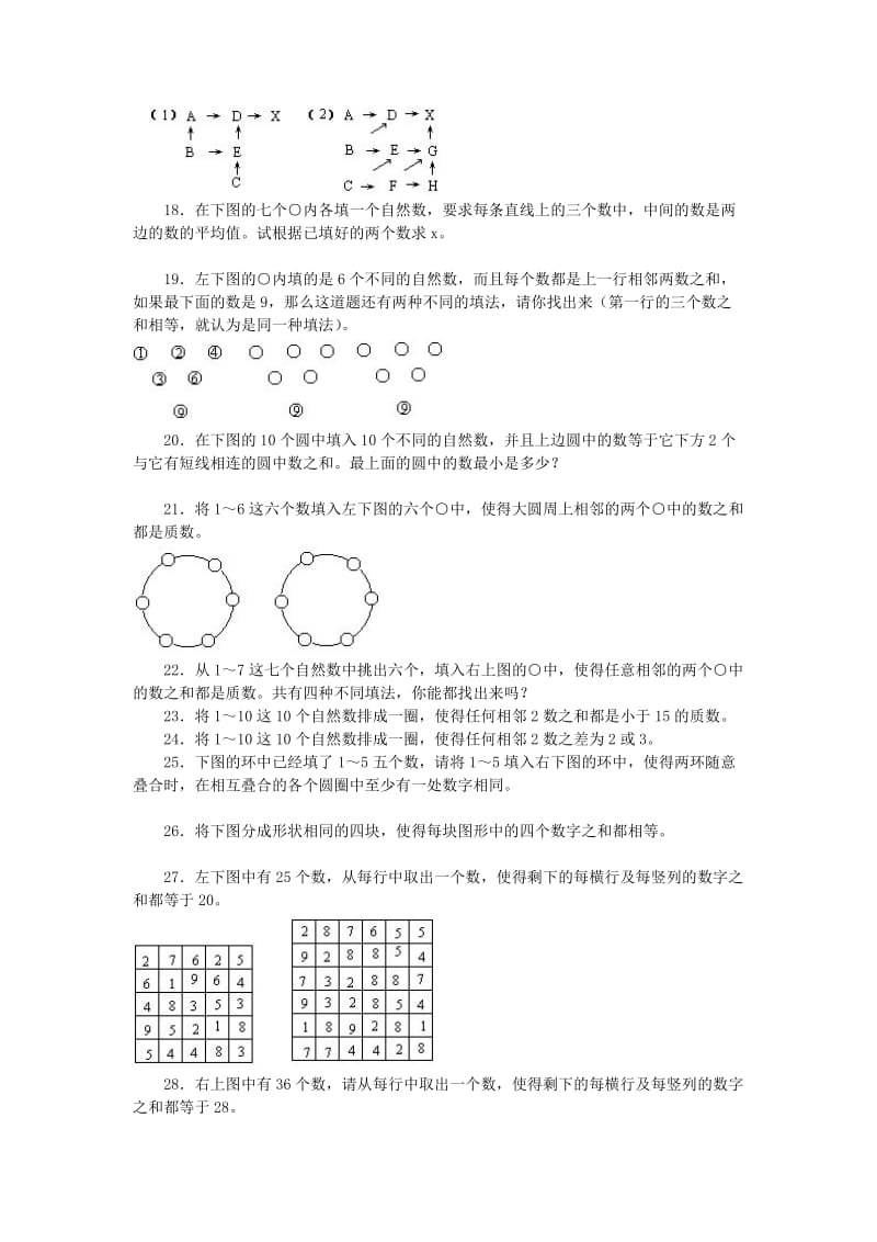 2019年六年级奥数习题精选-数字谜.doc_第3页