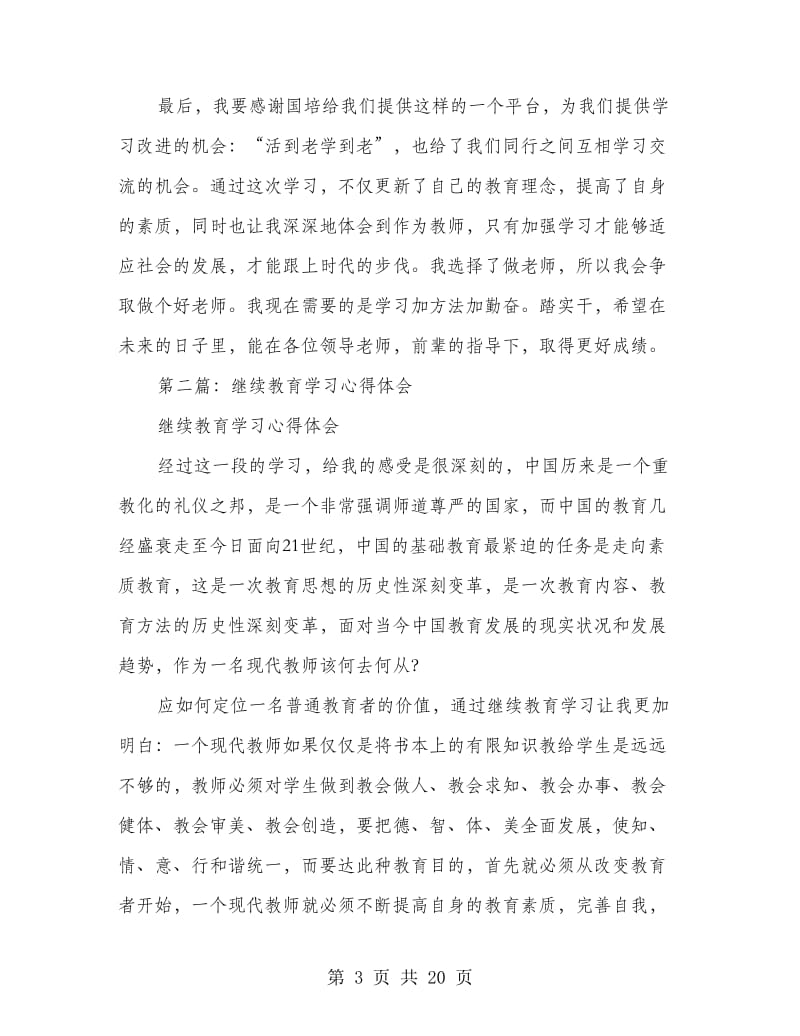 教育学习心得体会.doc_第3页