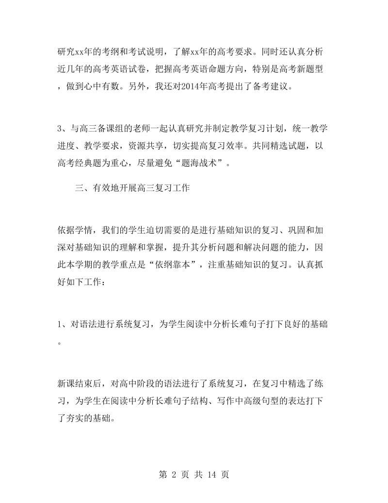 高三毕业英语老师工作总结.doc_第2页