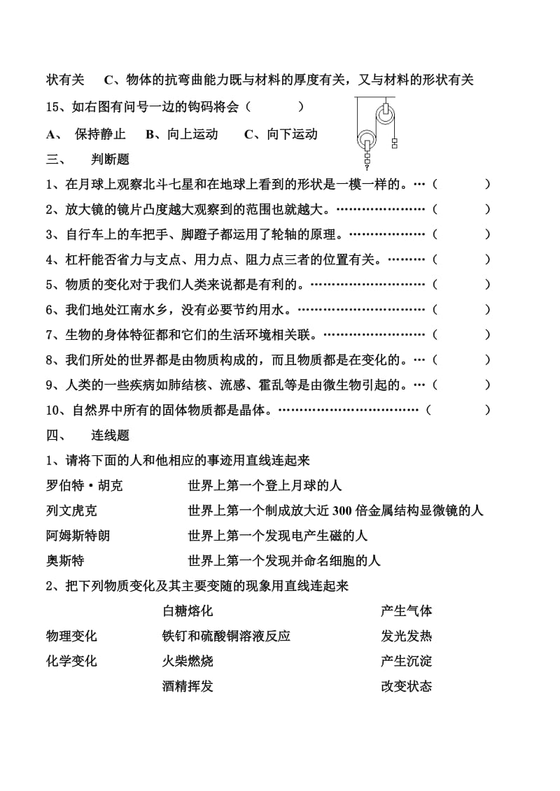 2019年小学科学六年级(下册)期末检测卷.doc_第3页