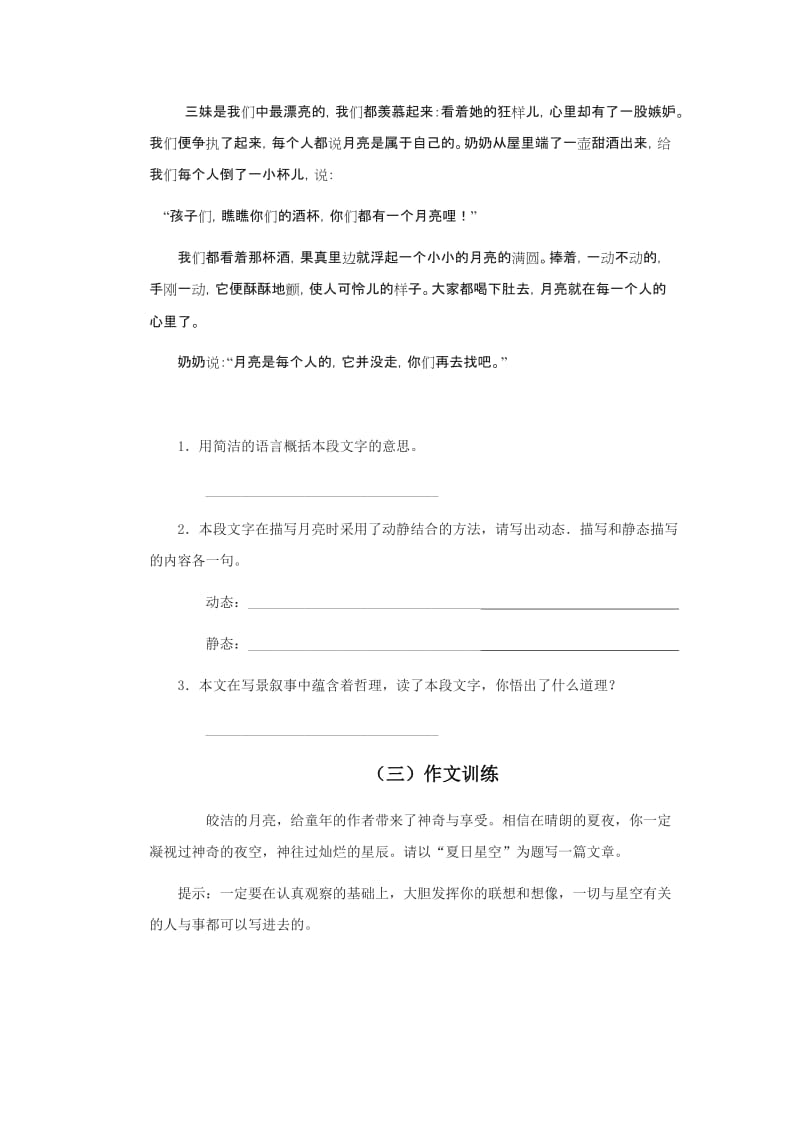 2019-2020年北师大版语文第七册《月迹》同步训练.doc_第2页