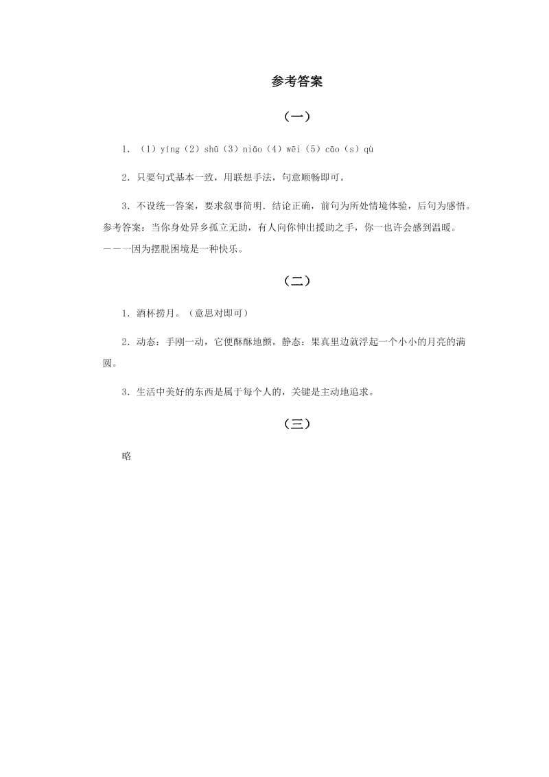 2019-2020年北师大版语文第七册《月迹》同步训练.doc_第3页