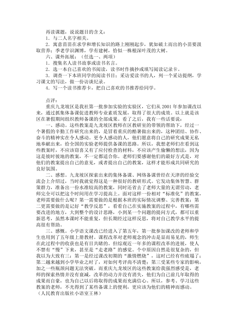 2019-2020年《小苗与大树的对话》WORD教案设计之二.doc_第2页