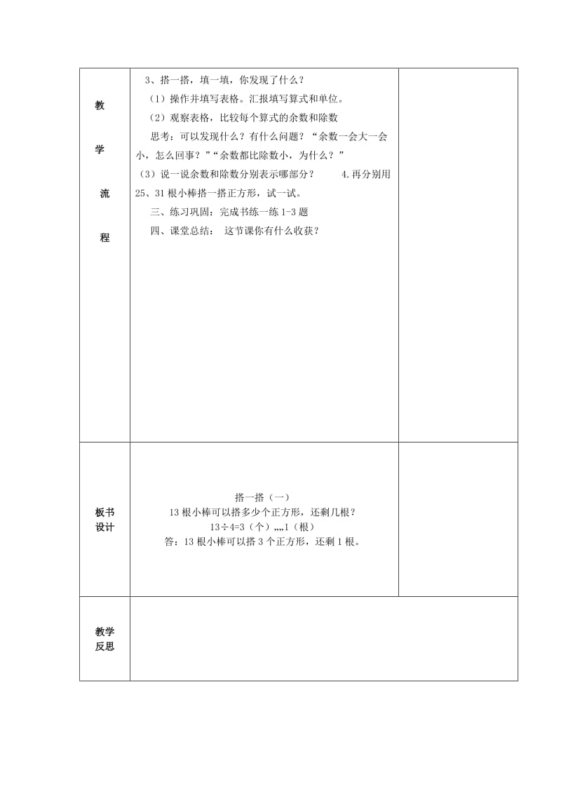 2019年(春)二年级数学下册《搭一搭（一）》教学设计 北师大版.doc_第2页