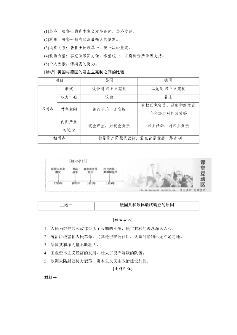 2019-2020年高一历史（人教版）必修1教学案：第9课　资本主义政治制度在欧洲大陆的扩展(含答案).doc_第3页