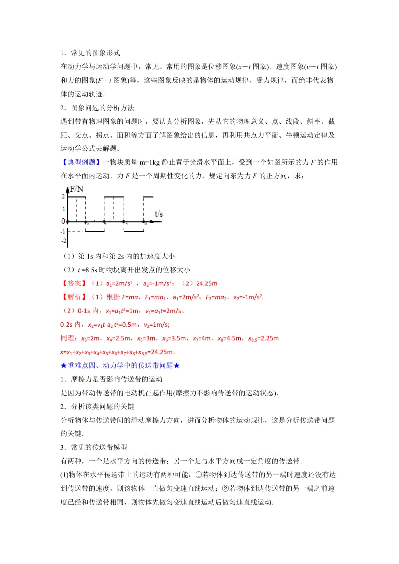 2019-2020年人教版高中物理必修1 第4章《第四章 牛顿运动定律》章末总结（教案）.doc_第3页