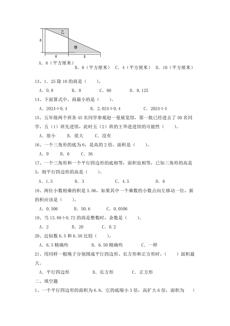 2019年小学五年级数学上册错题集西师大版.doc_第2页