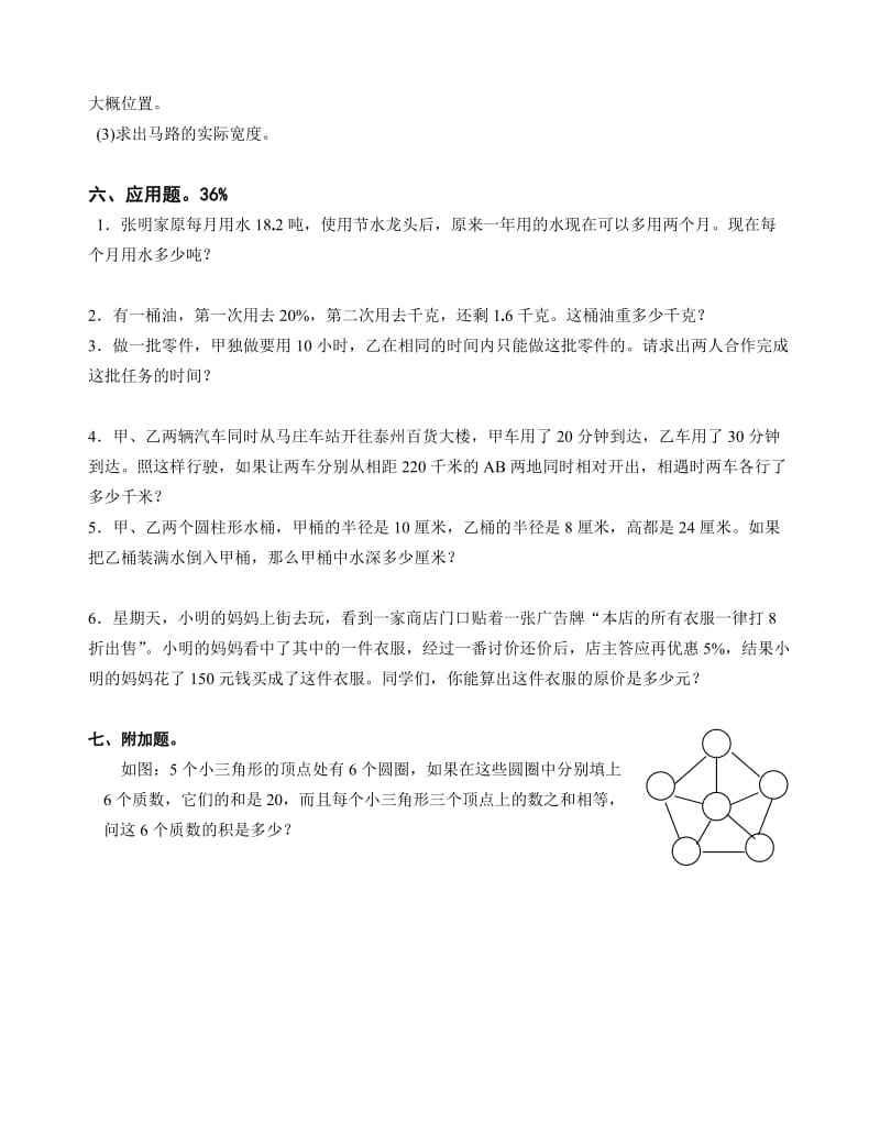 2019年六年级数学毕业模拟试题7.doc_第3页