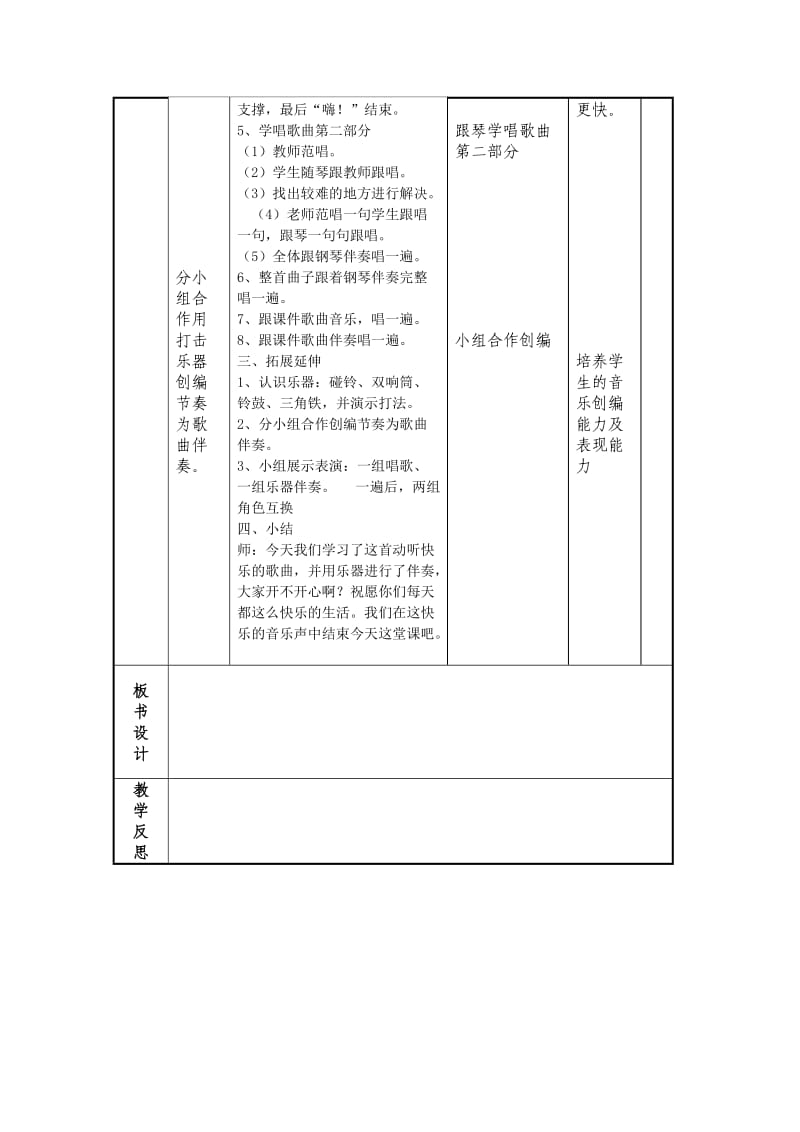 2019年五年级音乐下册第五单元《铃儿响叮当》唱歌教案(表格式).doc_第3页