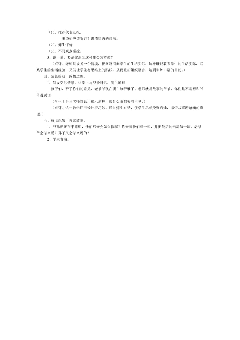 2019-2020年《应该听谁的》口语交际教学设计之三.doc_第2页