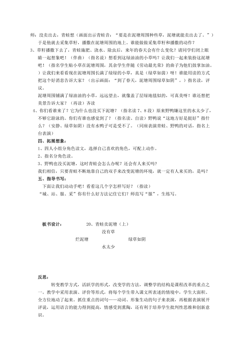 2019年二年级语文上册 青蛙卖泥塘（上）教案 鄂教版.doc_第2页