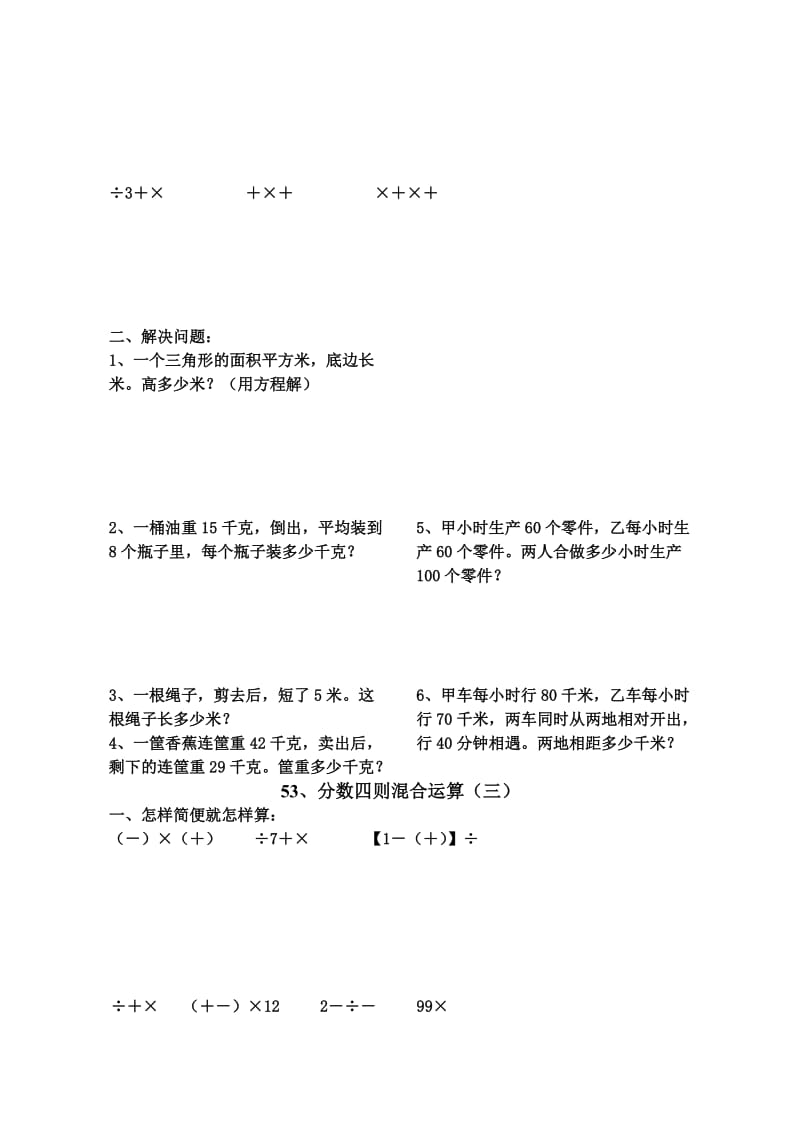 2019年六年级数学分数四则混合运算练习题.doc_第2页