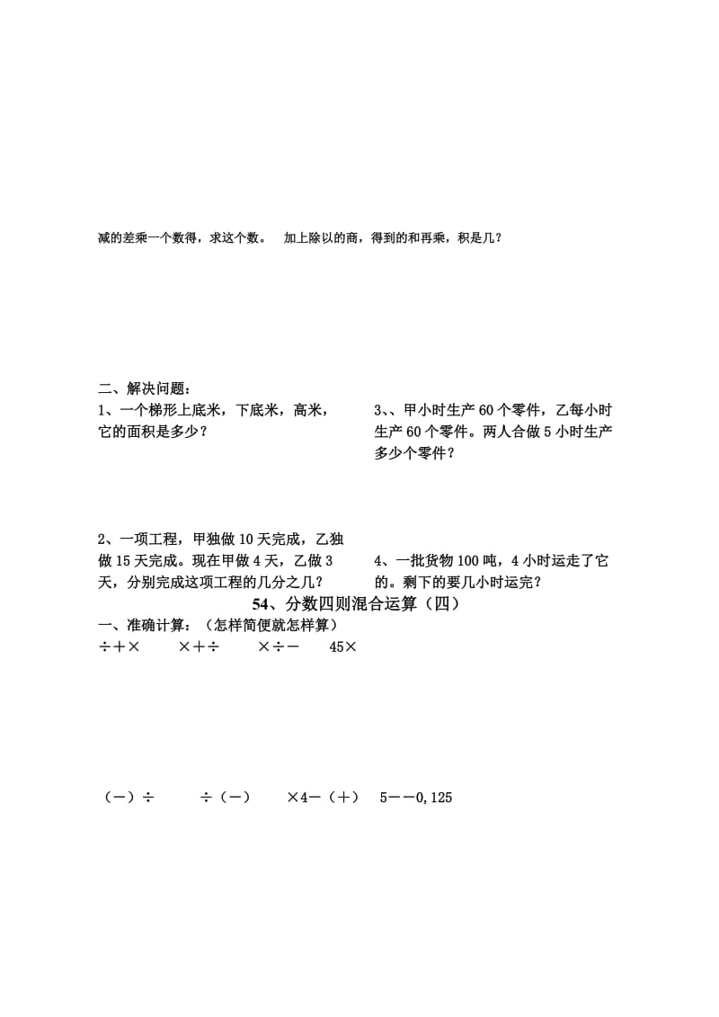 2019年六年级数学分数四则混合运算练习题.doc_第3页