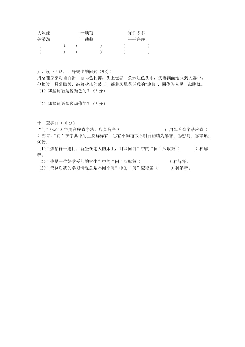 2019年二年级语文词语知识竞赛卷 (I).doc_第3页