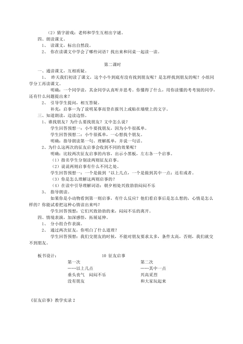 2019年二年级语文上册征友启事教案语文S版.doc_第2页