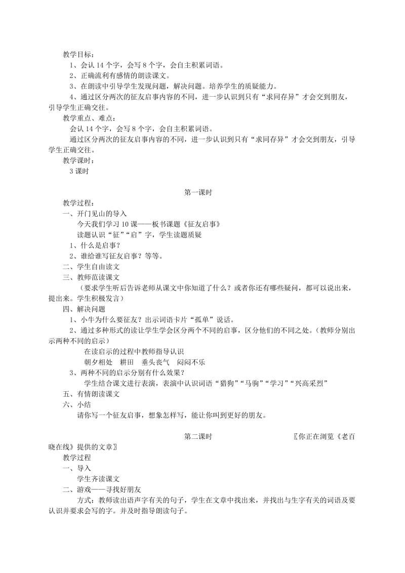 2019年二年级语文上册征友启事教案语文S版.doc_第3页