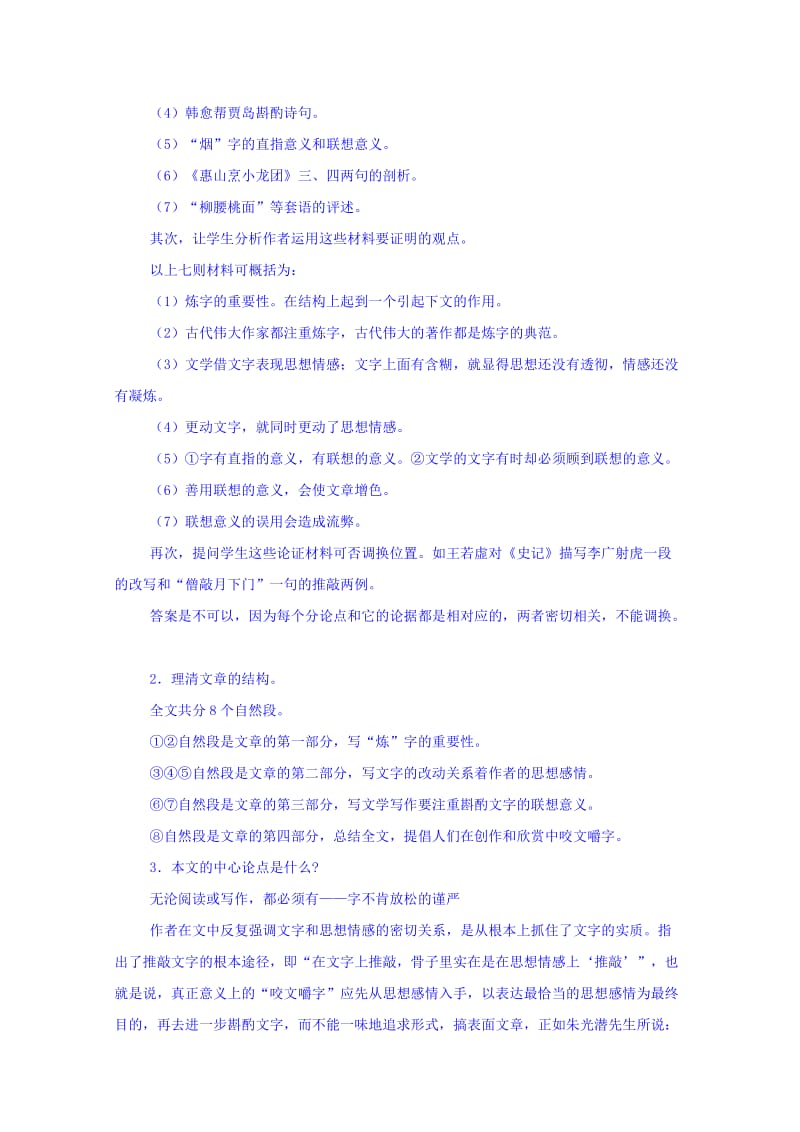 2019-2020年人教版高中语文教案：必修五3-8 咬文嚼字 2.doc_第2页