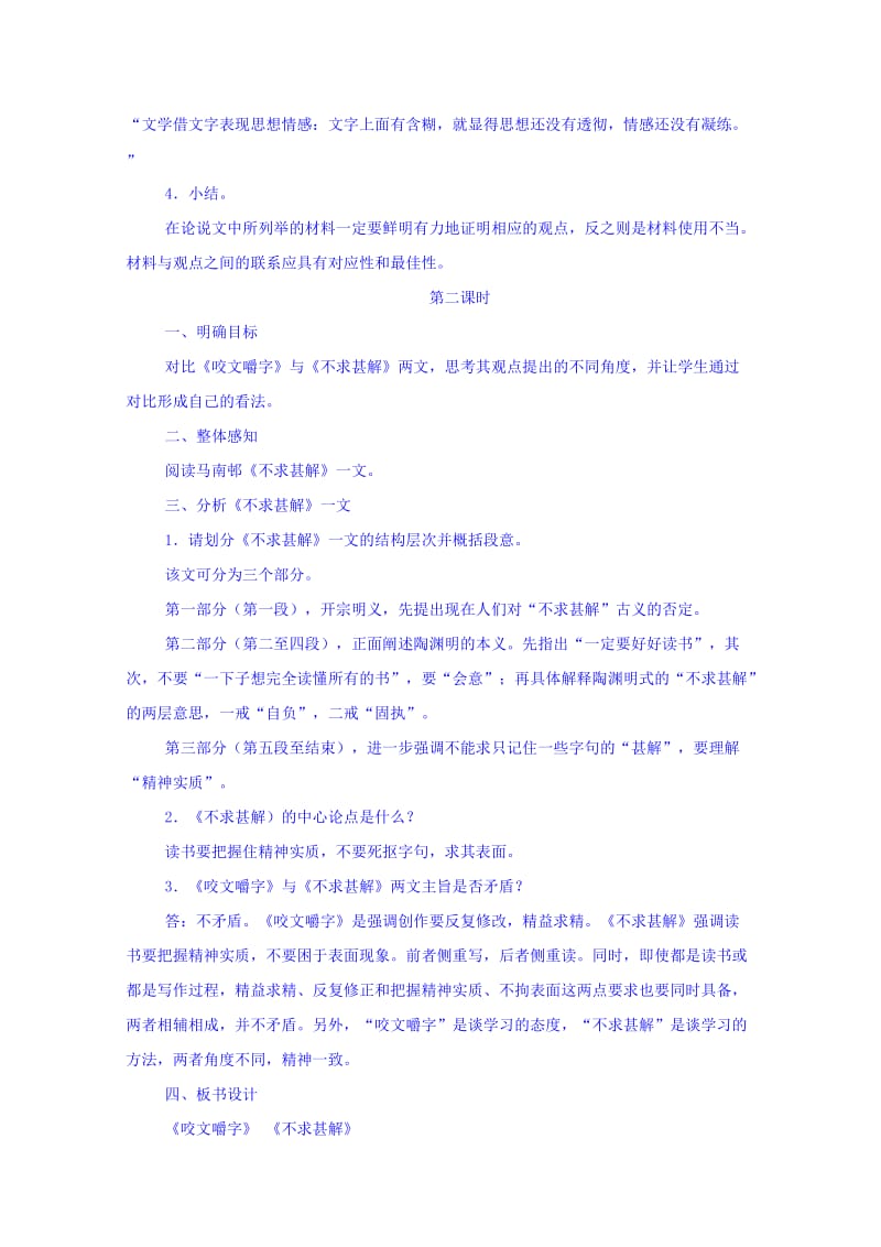 2019-2020年人教版高中语文教案：必修五3-8 咬文嚼字 2.doc_第3页