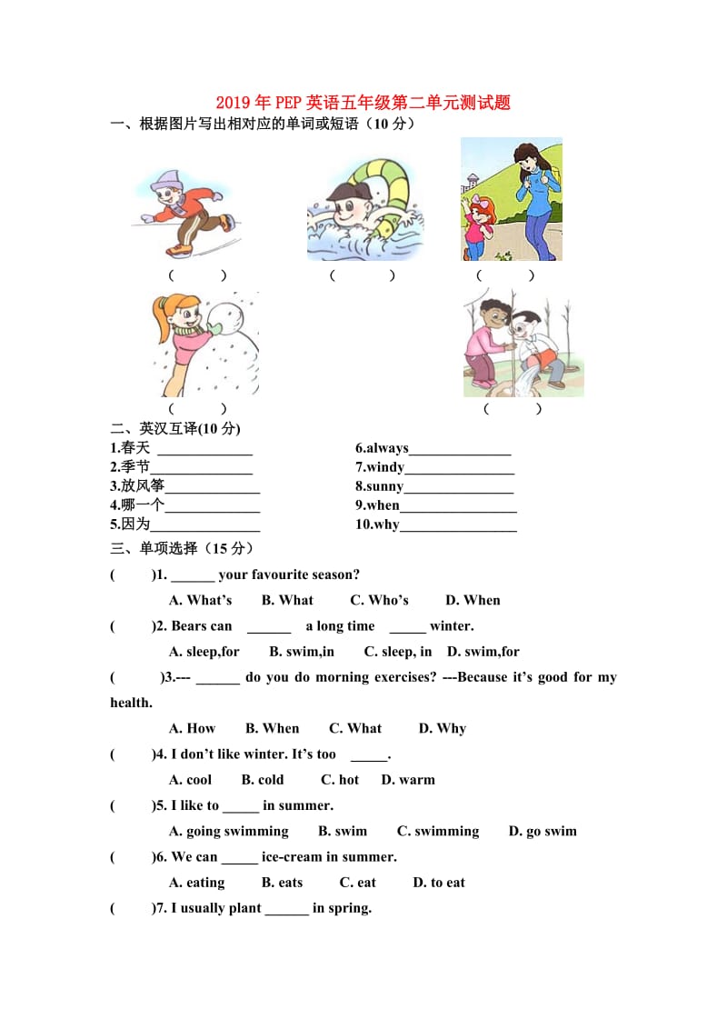 2019年PEP英语五年级第二单元测试题.doc_第1页