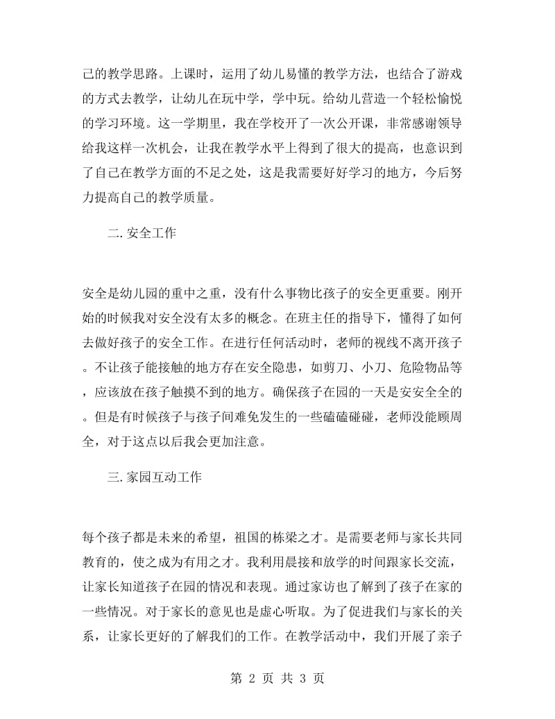 大班新幼儿教师工作总结.doc_第2页