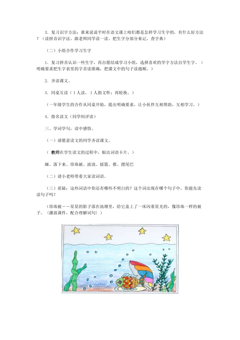 2019年(秋)一年级语文下册 第五单元《动物》教案 北师大版.doc_第3页