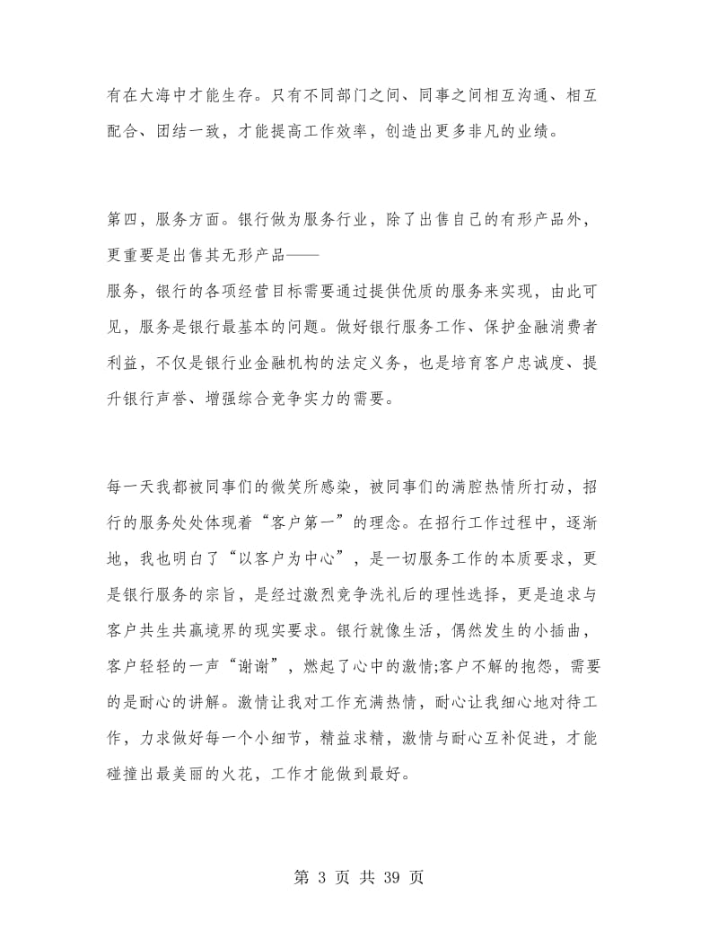 银行人员的工作总结.doc_第3页