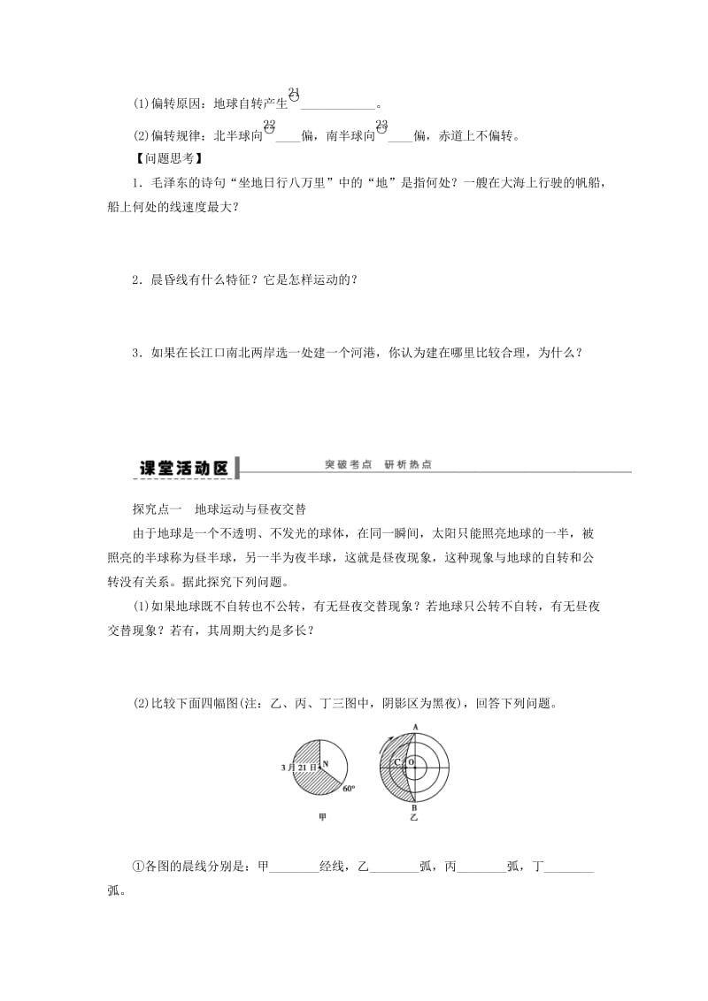 2019-2020年高三地理一轮复习 地球的自转及其地理意义学案 新人教版.doc_第2页