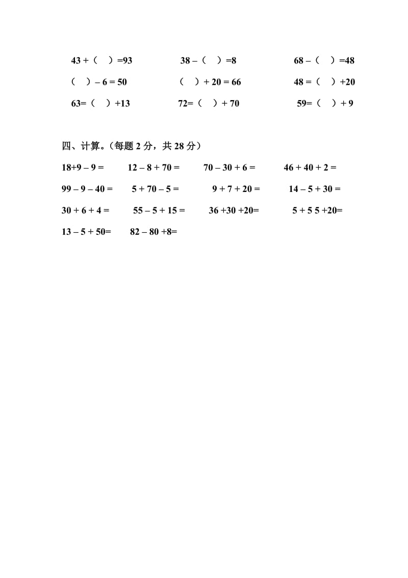 2019年一年级数学下学期口算竞赛测试卷.doc_第2页