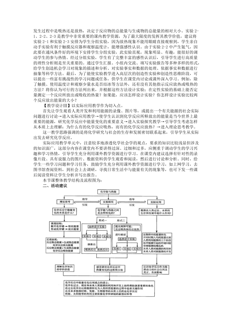 2019-2020年高一化学《化学能与热能》教学设计之一.doc_第2页