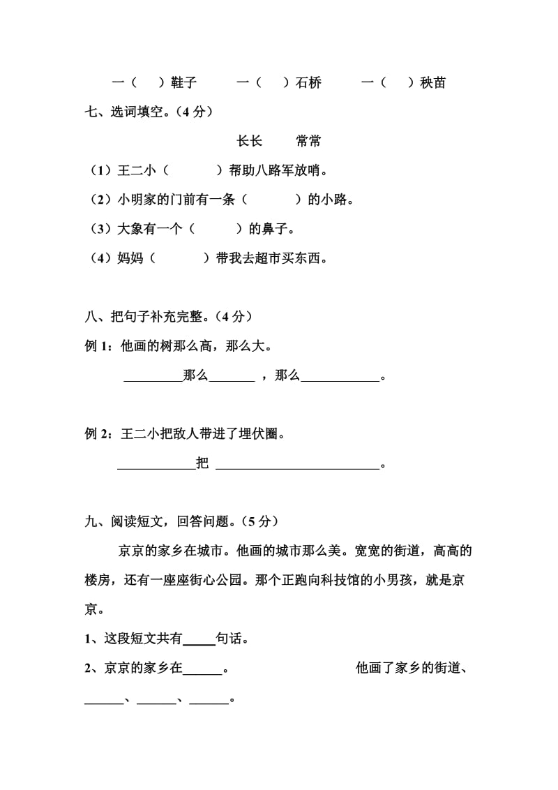 2019年一年级语文第二学期第六单元检测题试题试卷.doc_第3页