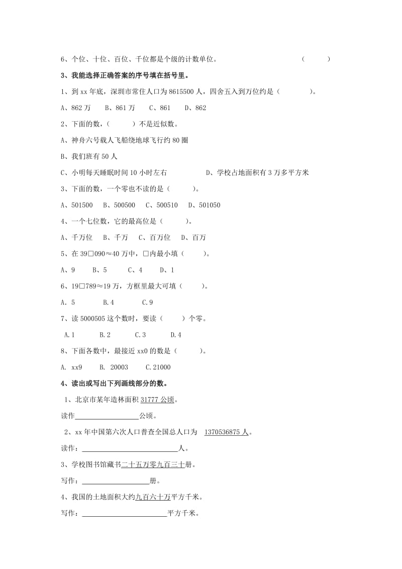 2019秋四年级数学上册第一单元认识更大的数单元综合测试北师大版.doc_第2页