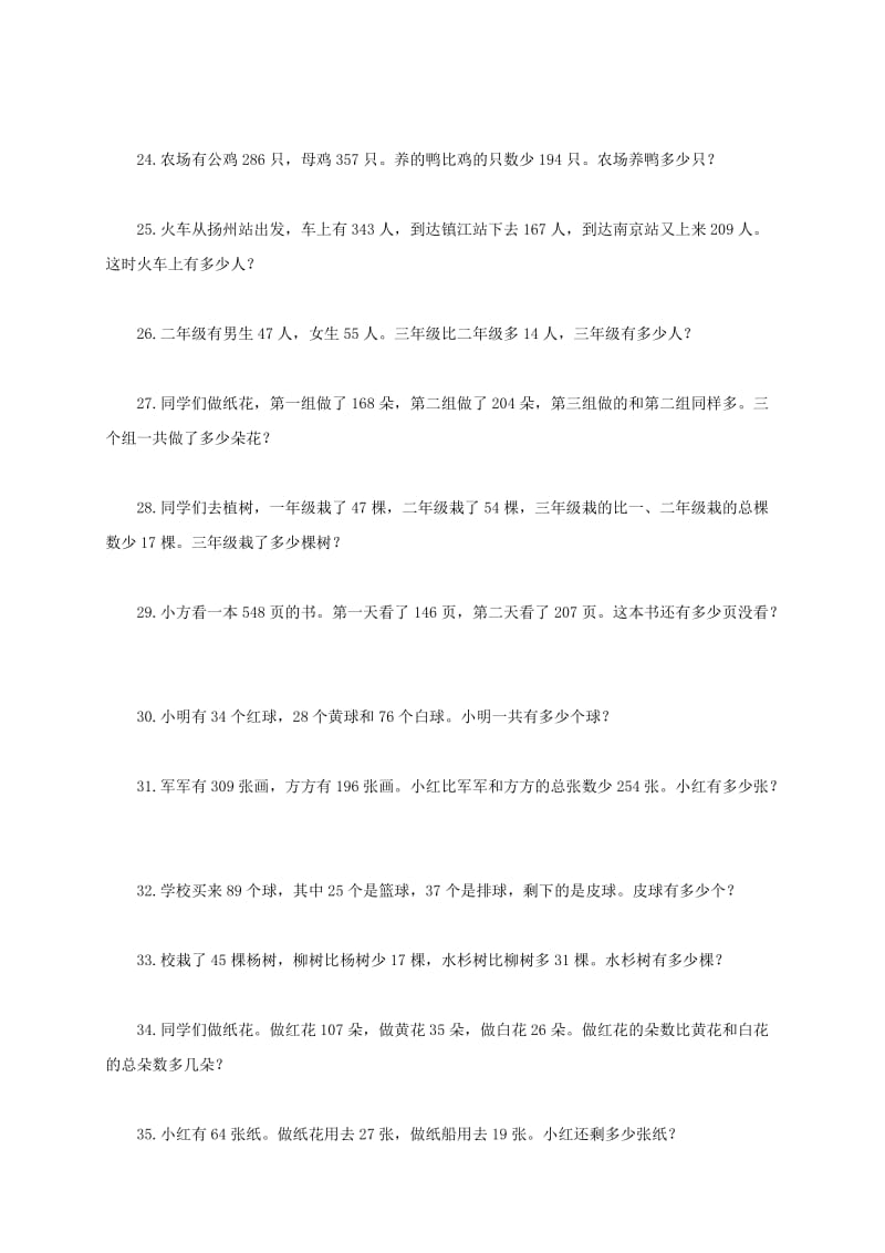 2019年二年级数学下册 应用题练习2一课一练（无答案） 北京版.doc_第3页