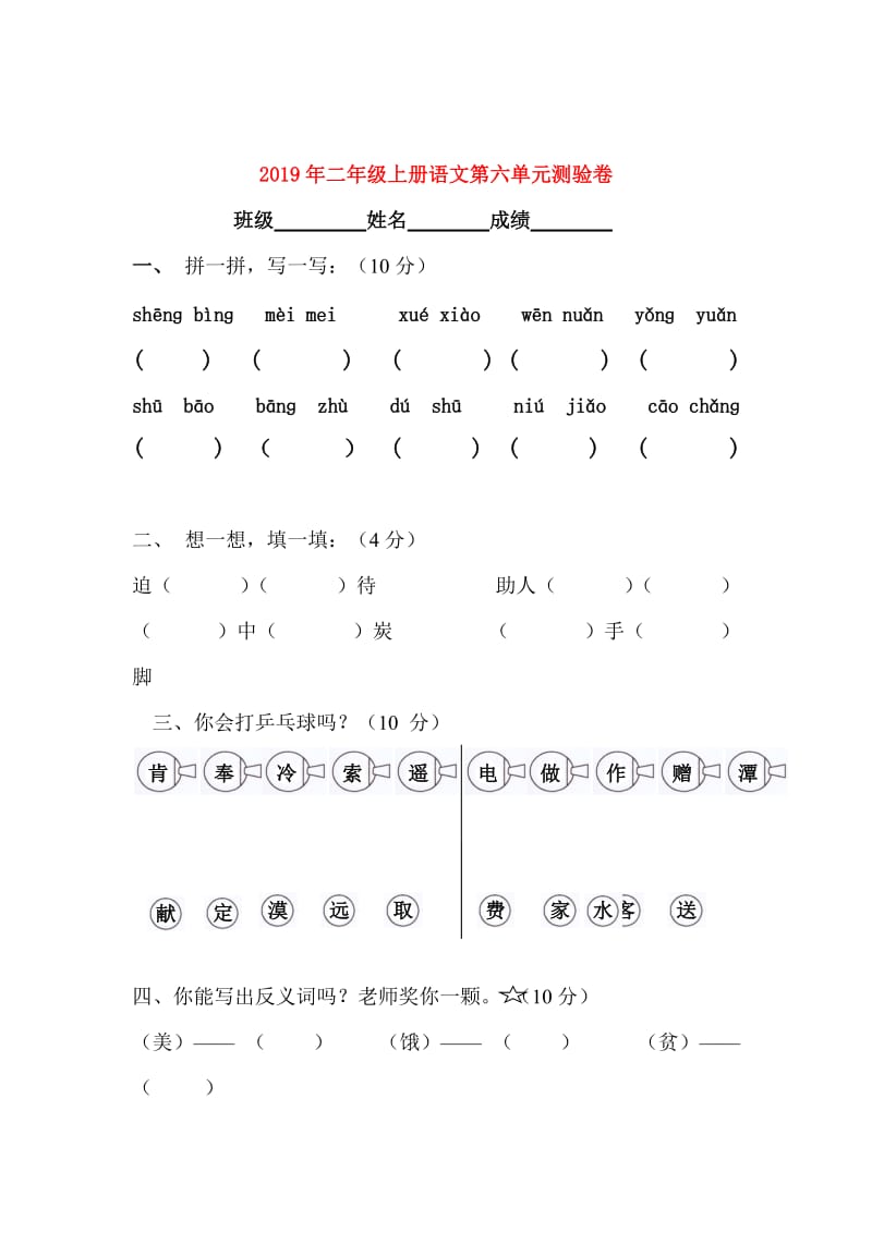 2019年二年级上册语文第六单元测验卷.doc_第1页