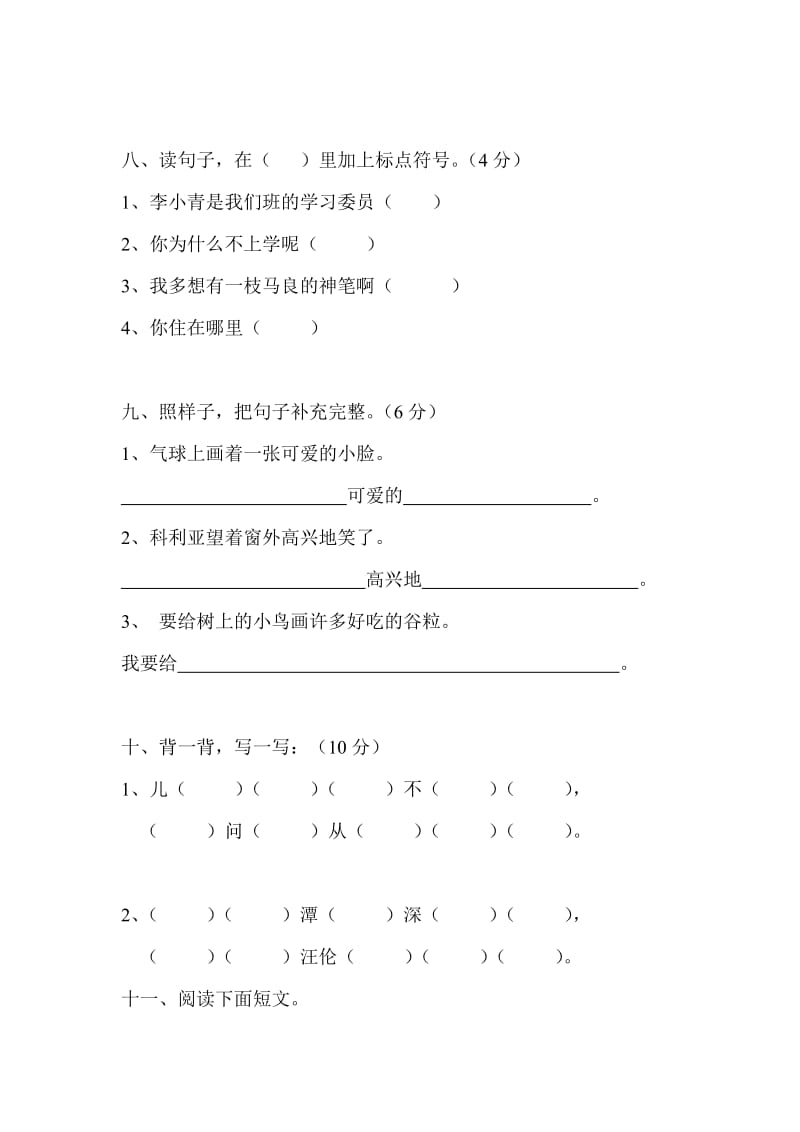 2019年二年级上册语文第六单元测验卷.doc_第3页