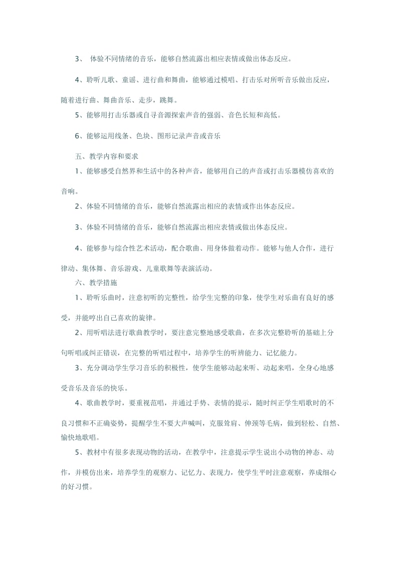 2019年一年级音乐上学期教学计划.doc_第3页