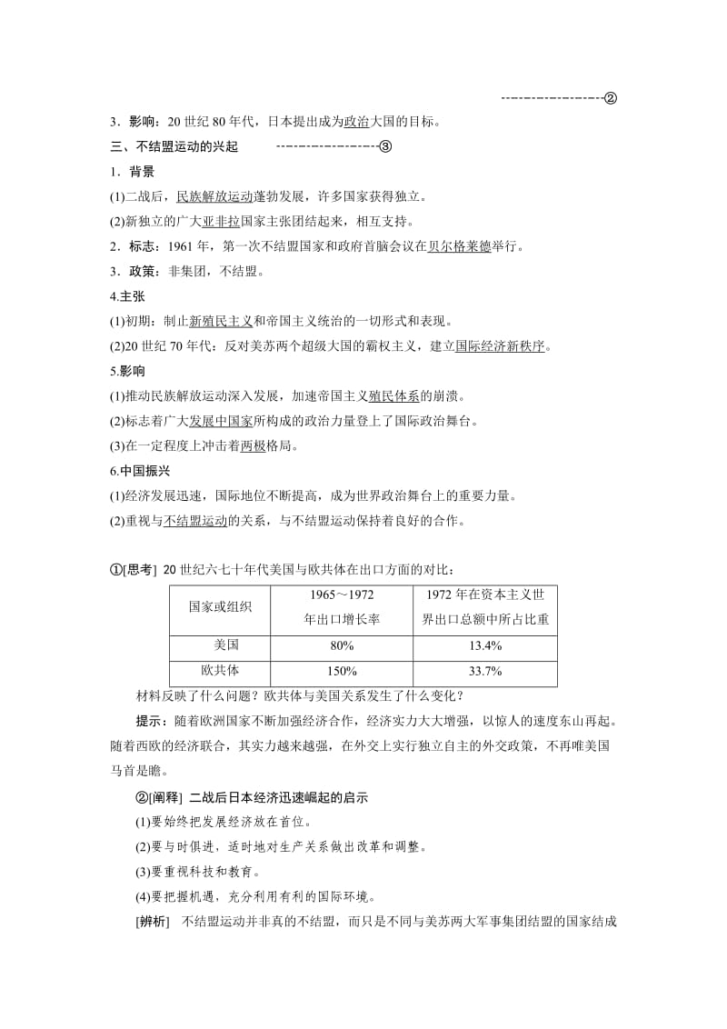 2019-2020年高一历史（人教版）必修1教学案：第26课　世界多极化趋势的出现(含答案).doc_第2页