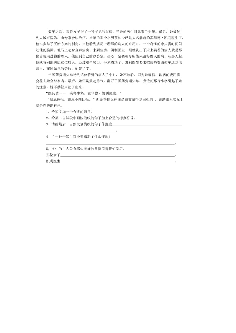 2019年小学六年级语文学科上册期中质量检测试题.doc_第3页