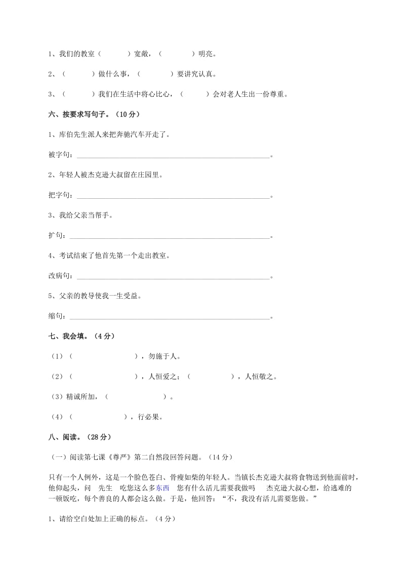 2019年人教版四年级语文下册第二单元达标测试卷.doc_第2页